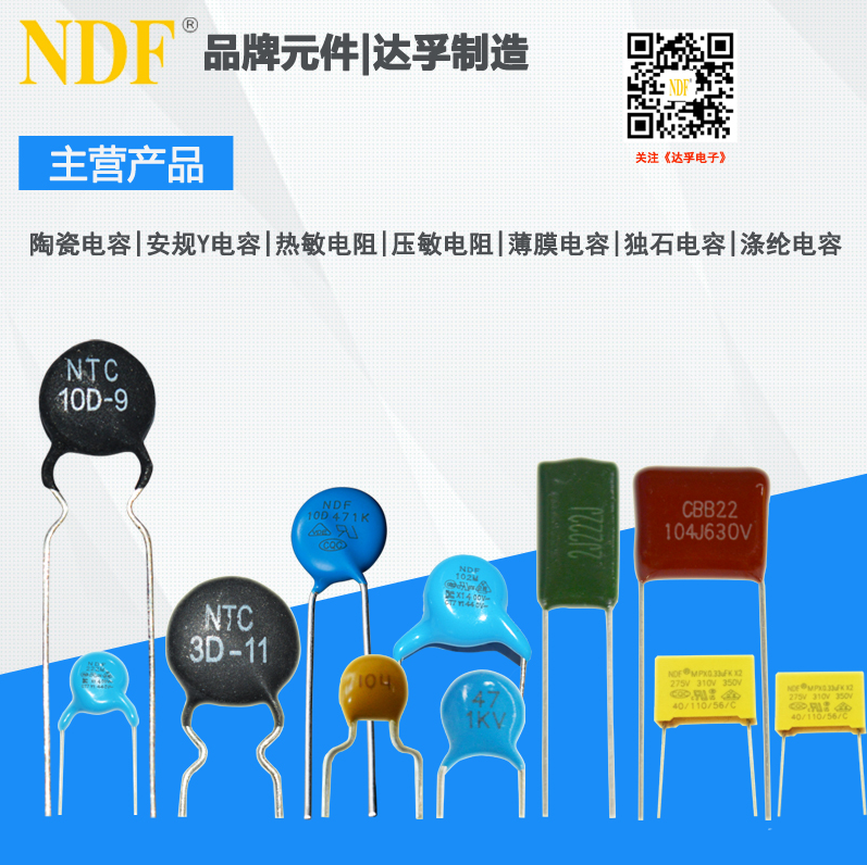 NDF電容電阻圖片 NDF電容電阻圖片