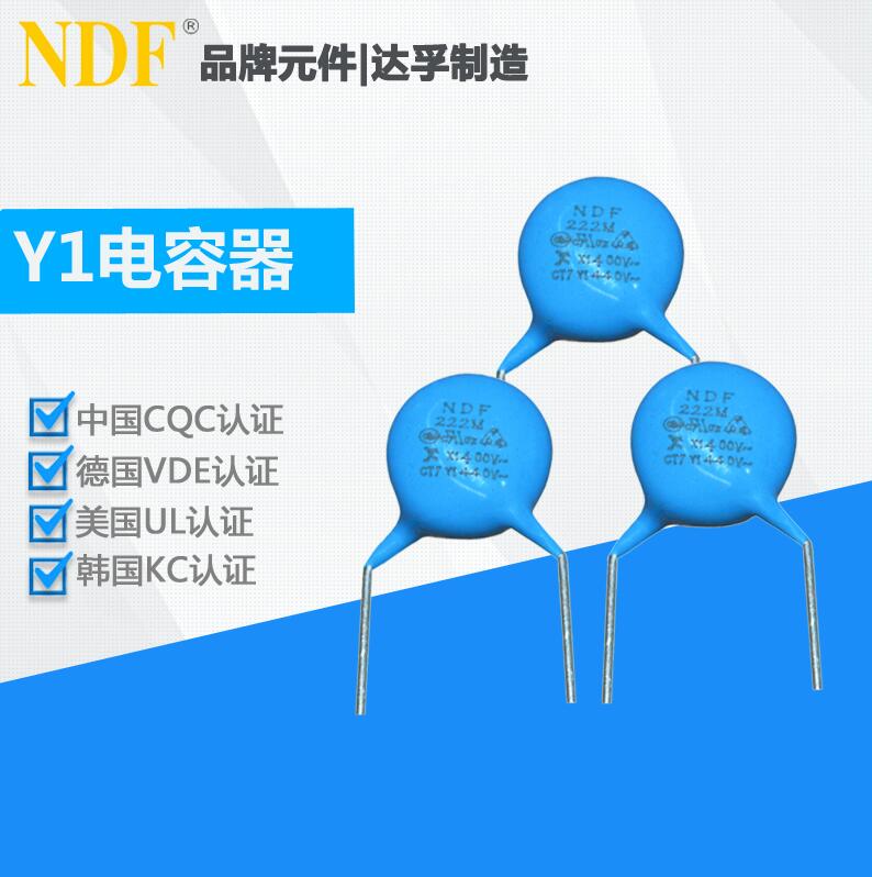 Y1-222M電容器 Y1-222M電容器