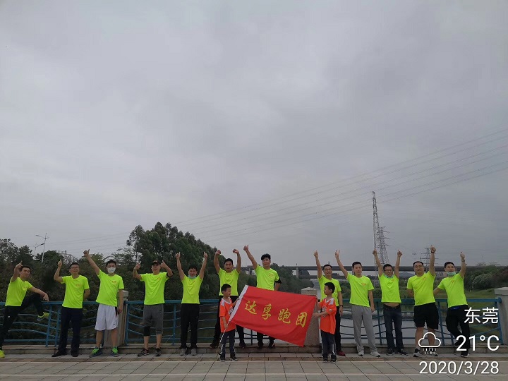 堅持就是勝利—達(dá)孚跑團(tuán)第120周晨跑活動