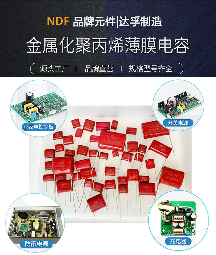 什么是CBB薄膜電容（聚丙烯電容）？