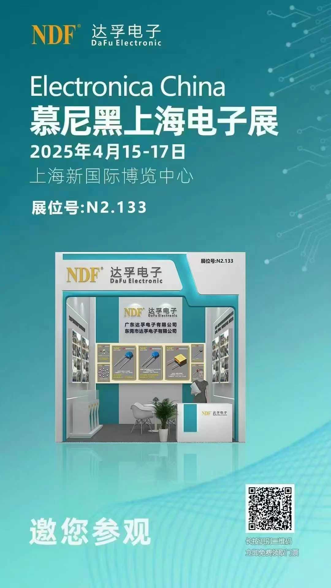 ?共赴科技盛宴，探索電子行業(yè)未來?-達孚電子誠邀您蒞臨2025年慕尼黑上海電子展?